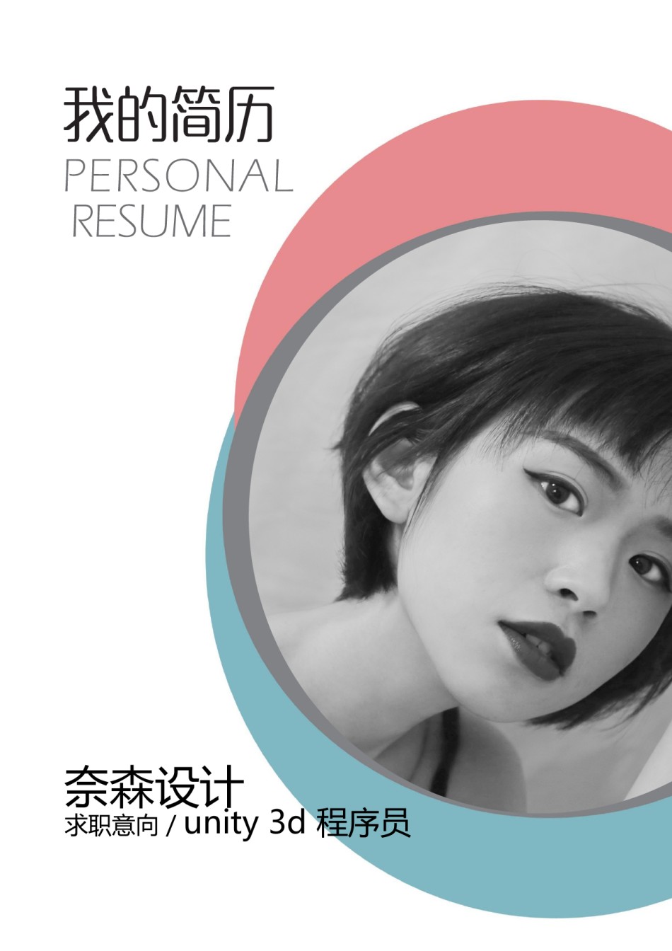 个人简历模板综合高端版 (8).docx_第1页