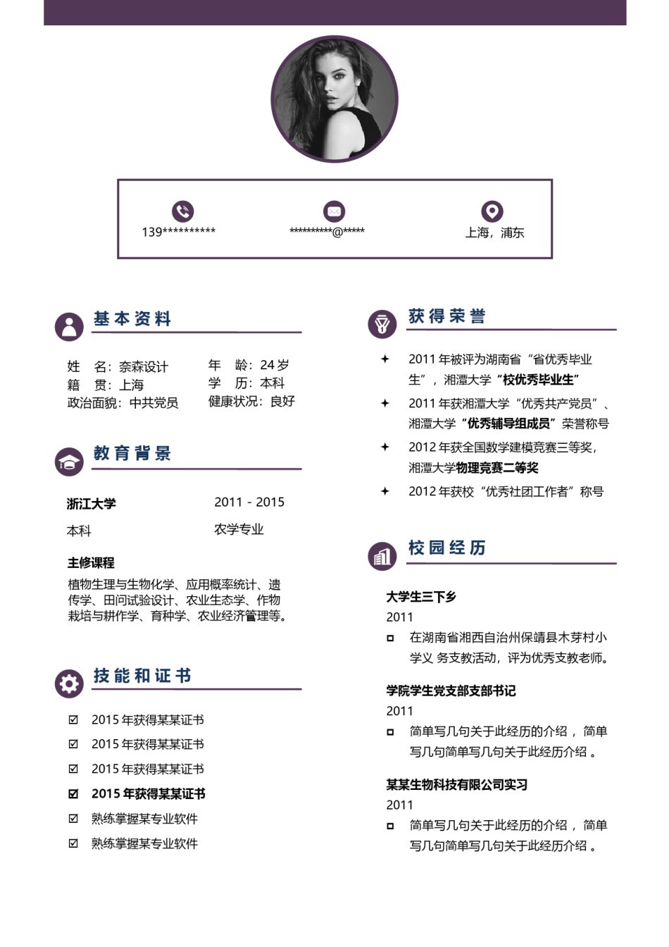 个人简历模板水墨古风四页01 (7).docx_第2页