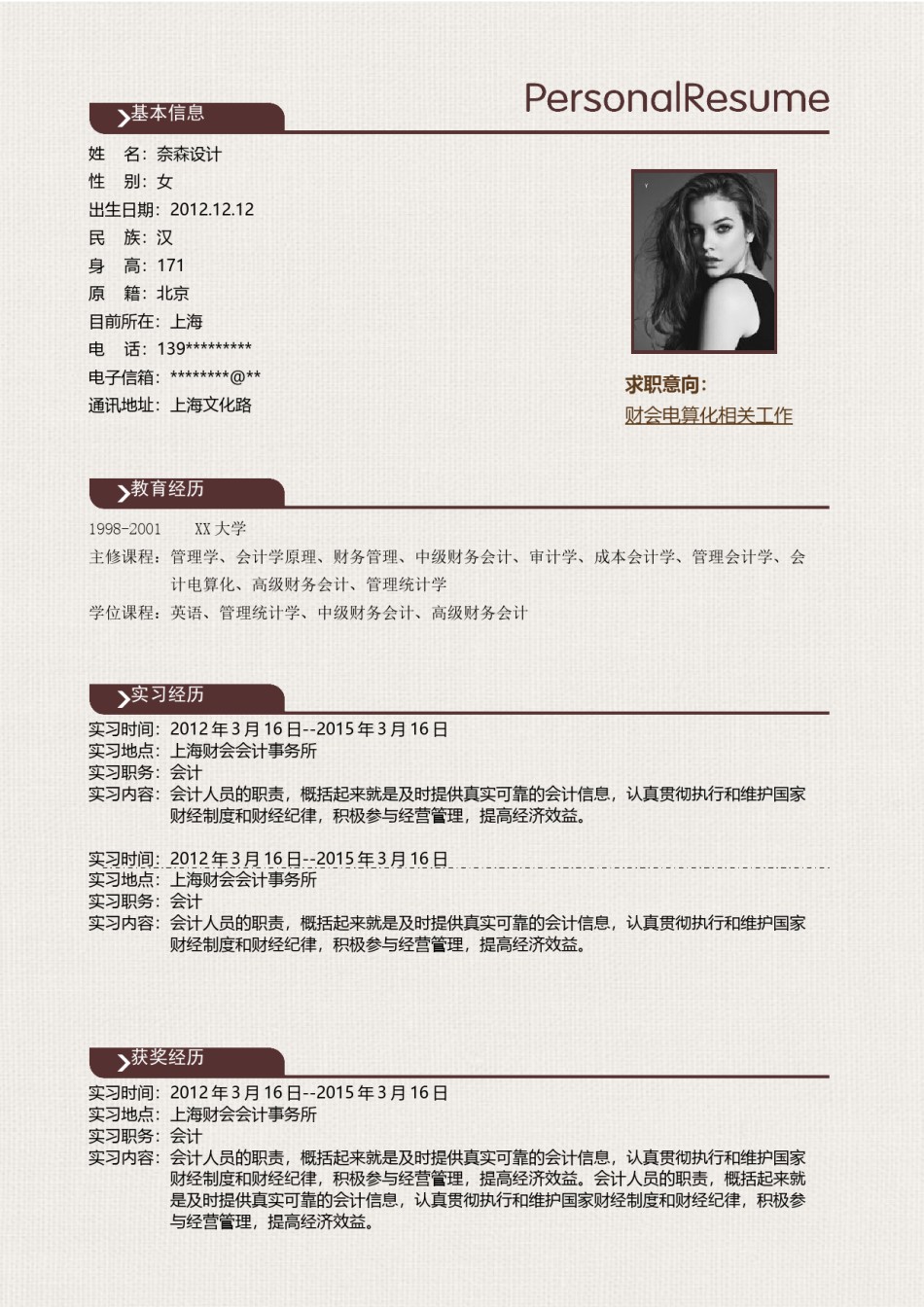 个人简历模板水墨古风四页01 (4).docx_第2页