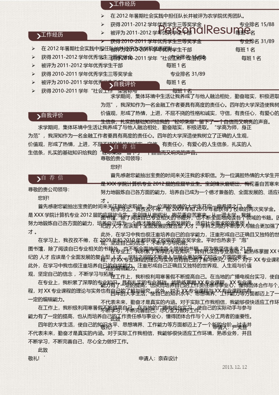 个人简历模板水墨古风四页01 (4).docx_第3页