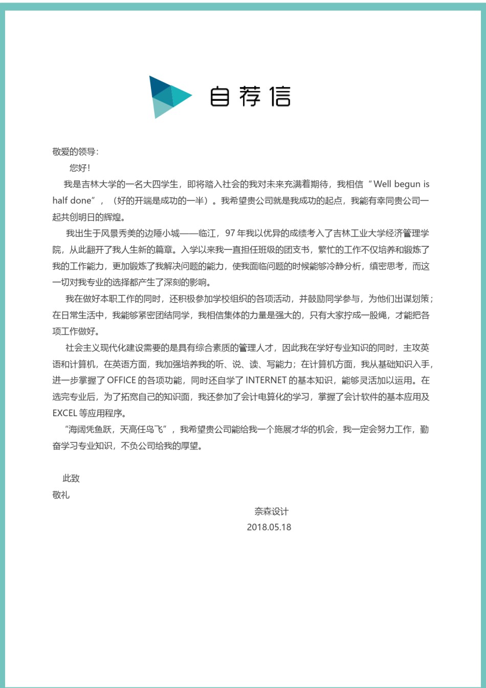 个人简历模板简洁经典四页一期 (3).docx_第3页