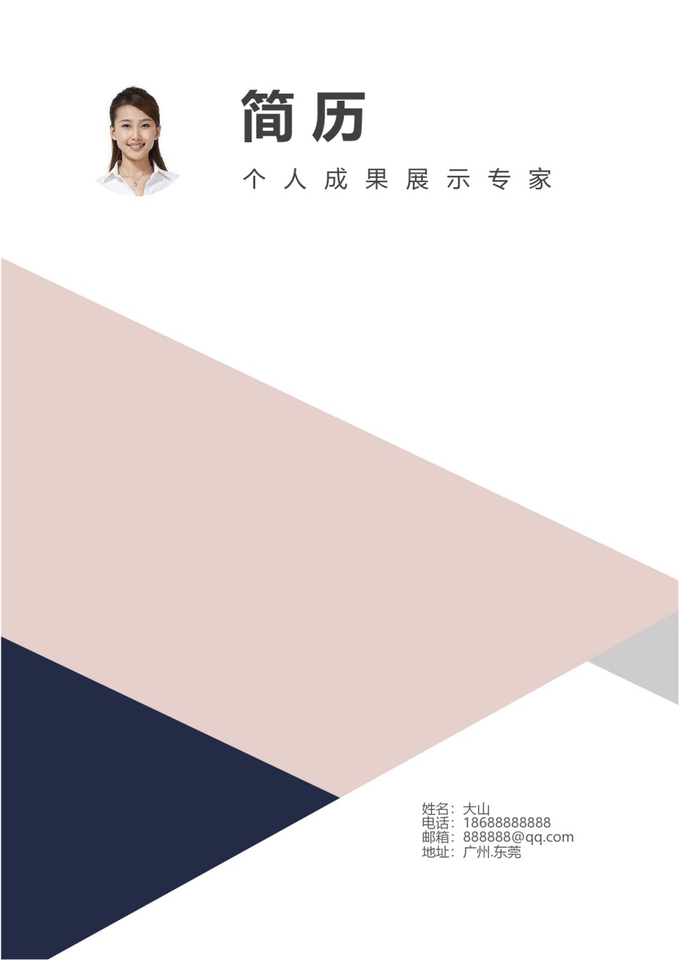 文艺古风个人简历模板四页 (3).docx_第1页