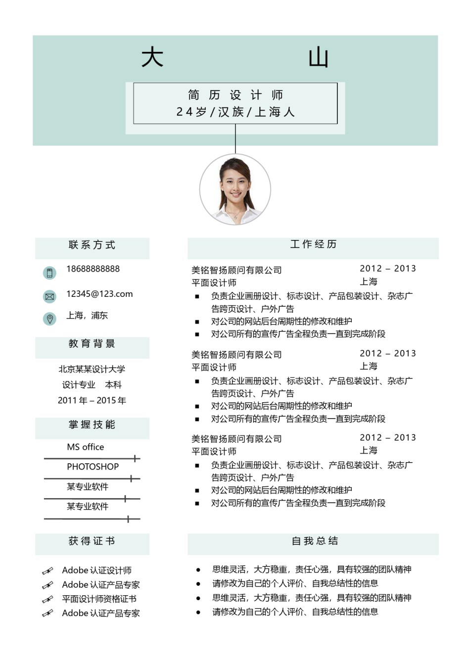 文艺古风个人简历模板四页 (2).docx_第2页