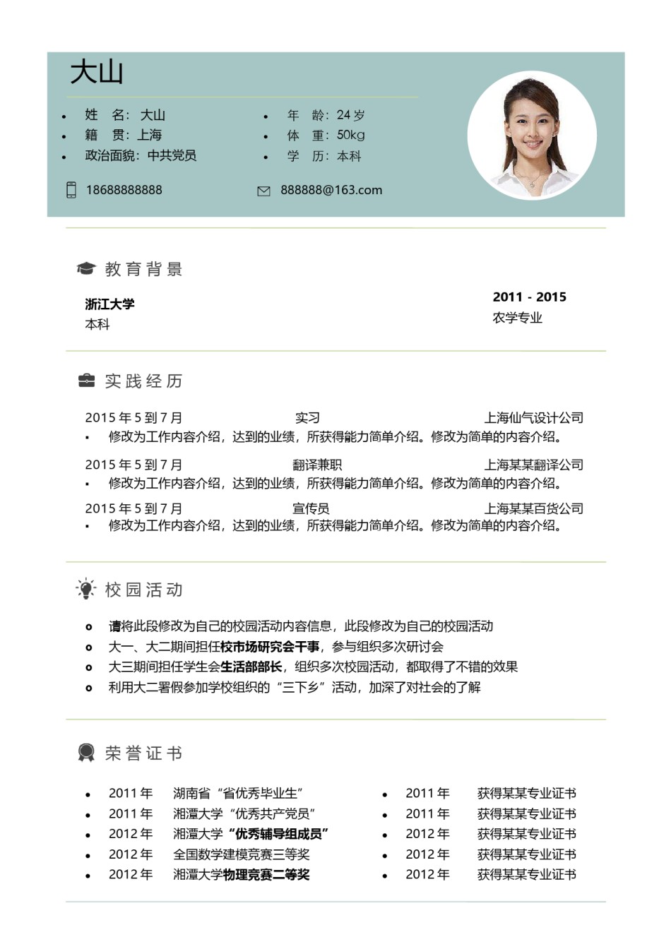 文艺古风个人简历模板四页 (9).docx_第2页