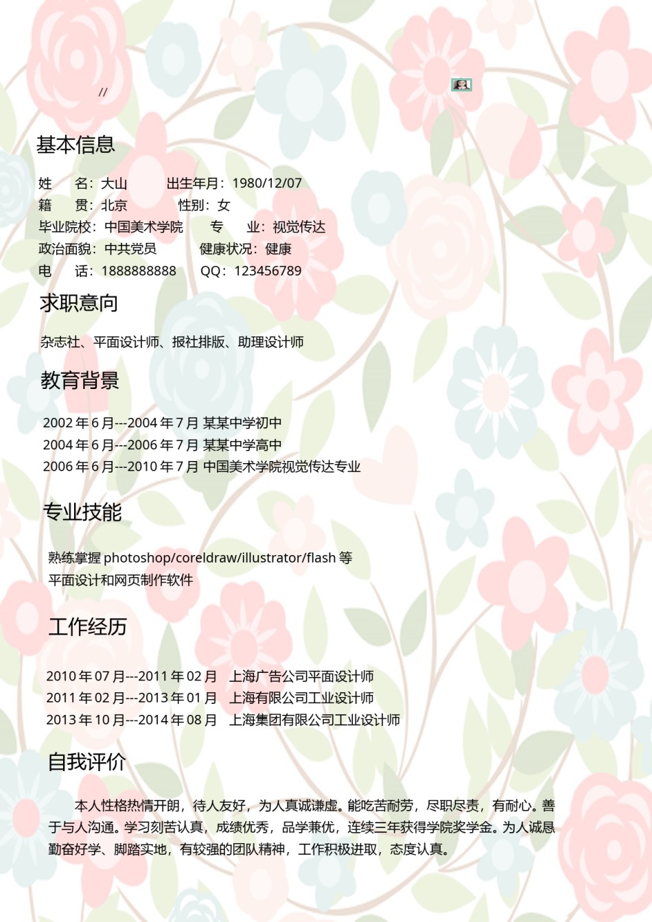 文艺古风个人简历模板四页 (1).doc_第2页