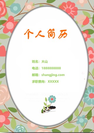 文艺古风个人简历模板四页 (1).doc