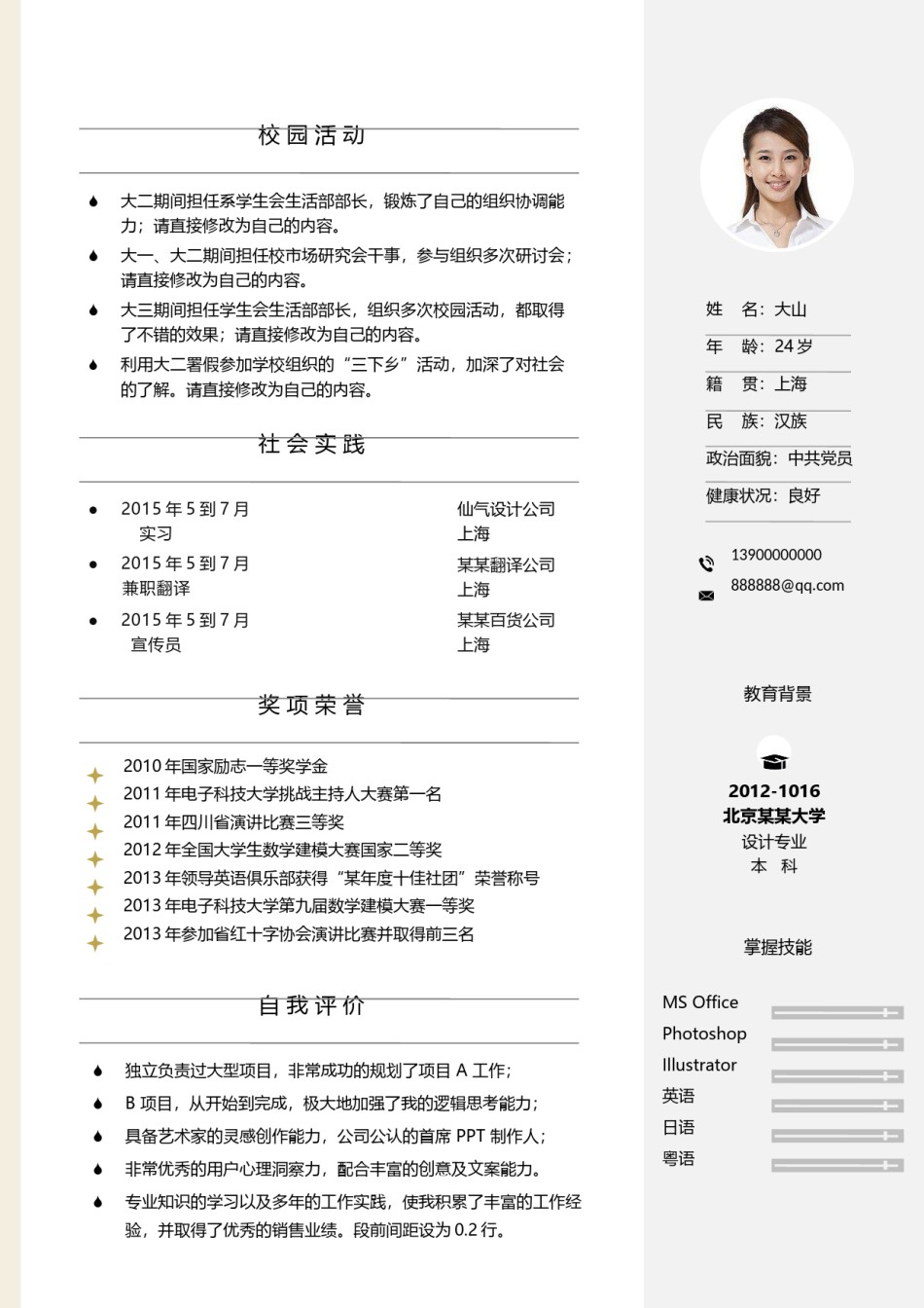 文艺古风个人简历模板四页 (8).docx_第2页