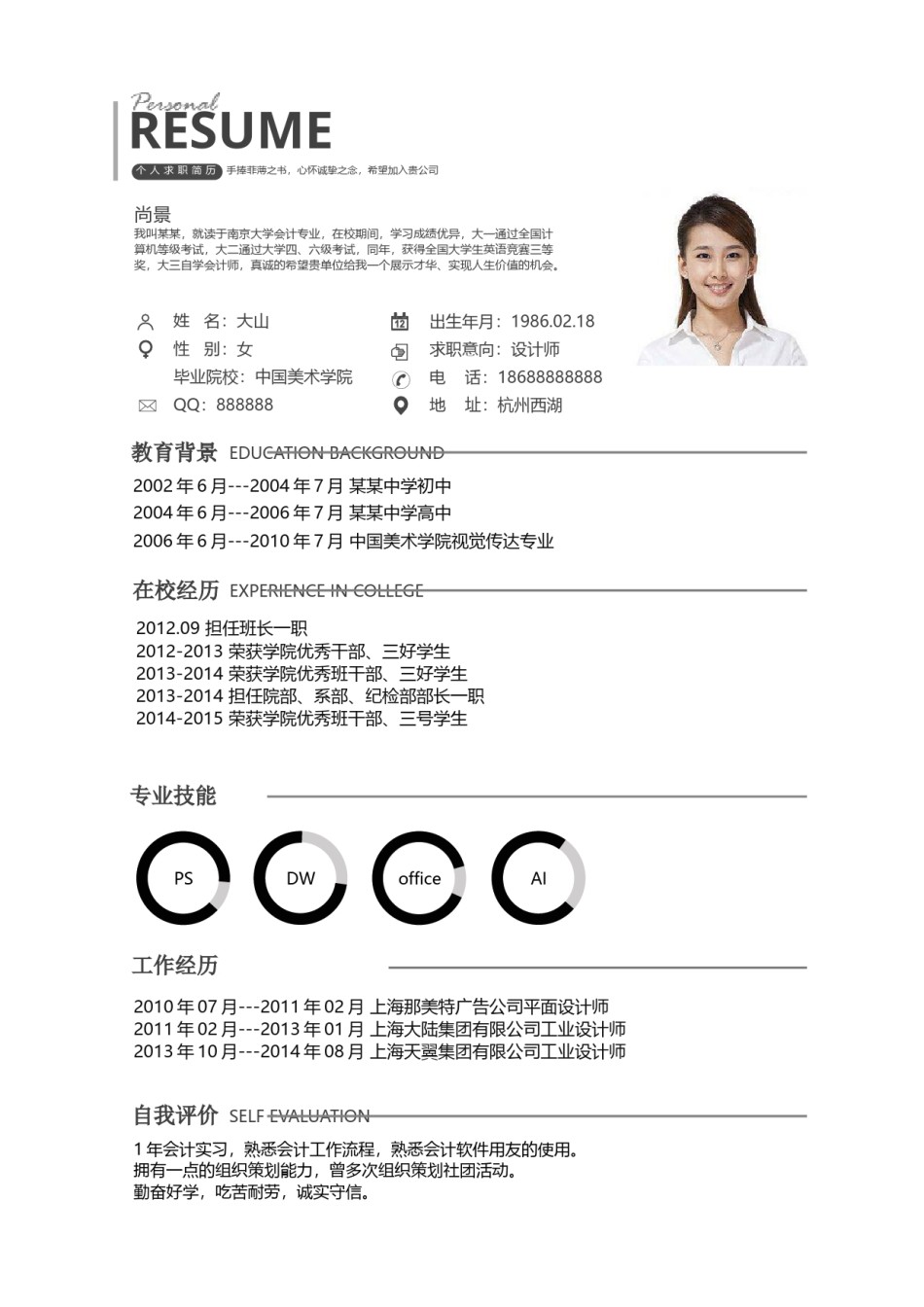 文艺古风个人简历模板四页 (7).docx_第2页