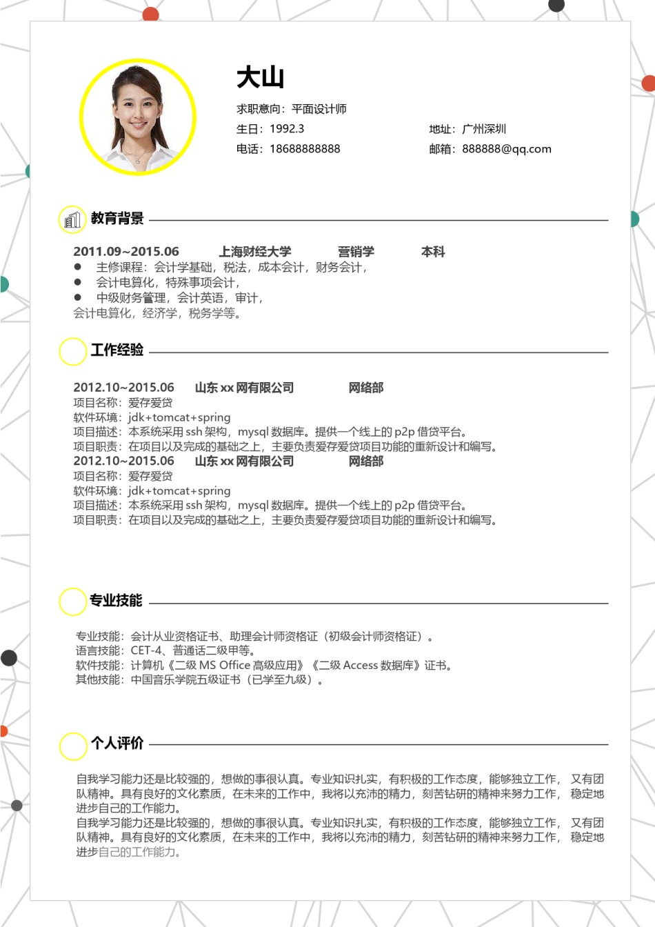 文艺古风个人简历模板四页 (6).docx_第2页