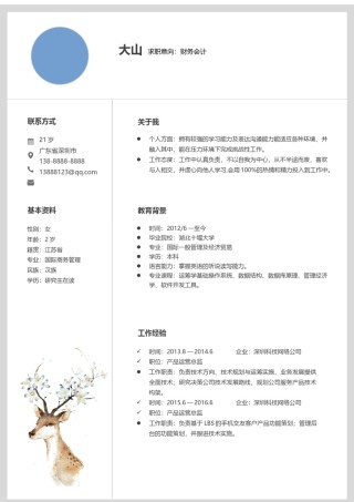 文艺古风单页简历模板 (5).docx