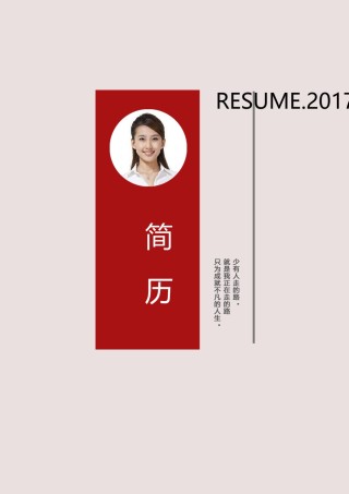 文艺古风个人简历模板四页 (5).docx