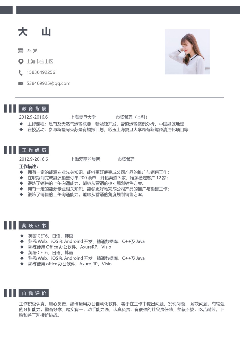 文艺古风单页简历模板 (3).docx_第1页