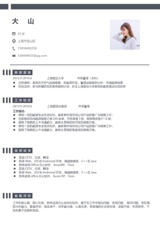 文艺古风单页简历模板 (3).docx