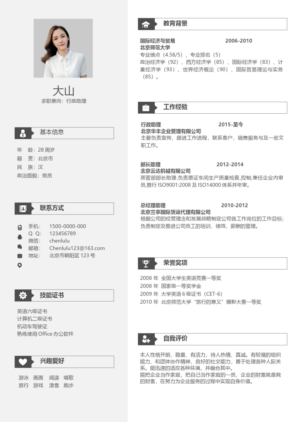 文艺古风单页简历模板 (1).docx_第1页