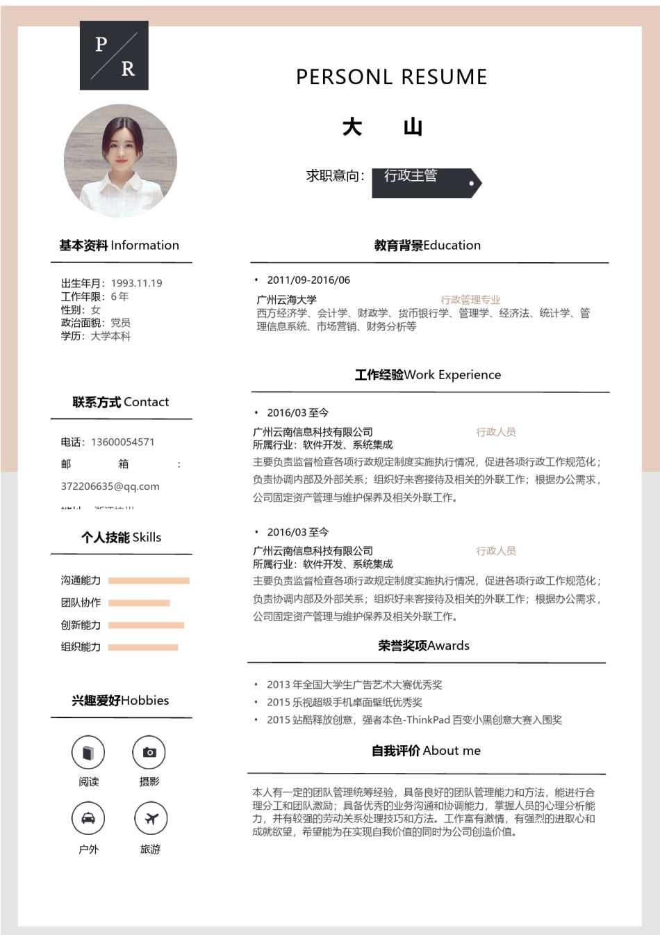 文艺古风单页简历模板 (15).docx_第1页