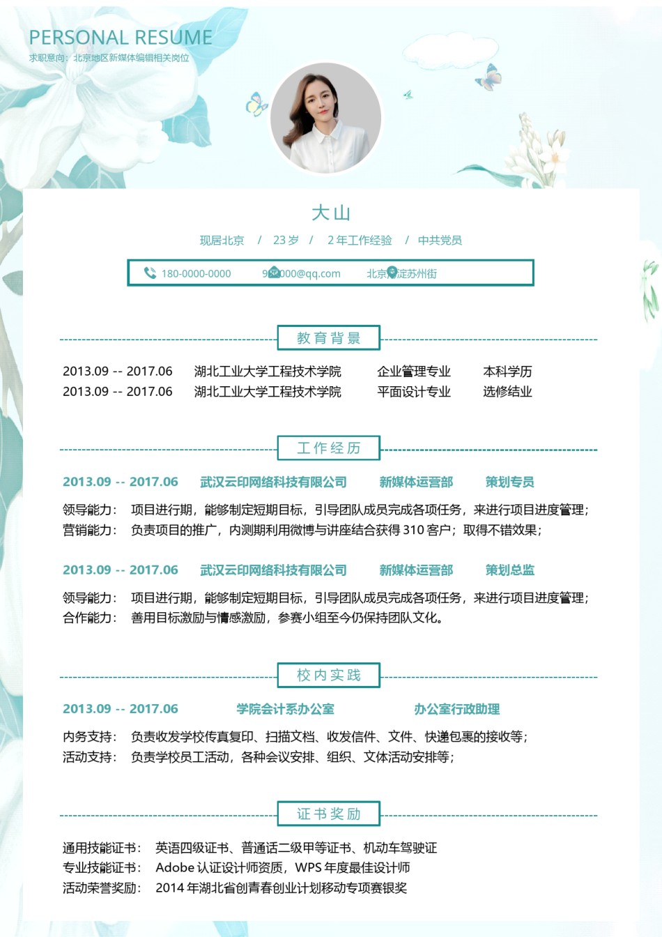 文艺古风单页简历模板 (14).docx_第1页