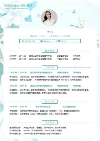 文艺古风单页简历模板 (14).docx