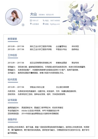 文艺古风单页简历模板 (12).docx