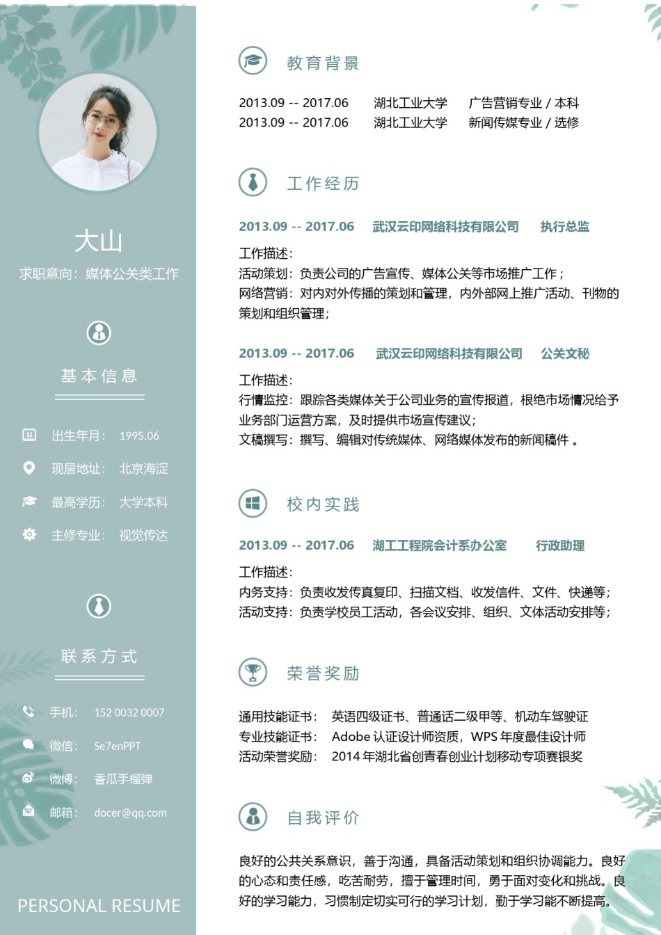 文艺古风单页简历模板 (10).docx_第1页