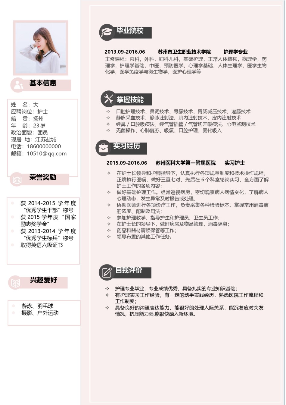 文艺古风单页简历模板 (8).docx_第1页