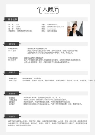 文艺古风单页简历模板 (7).docx