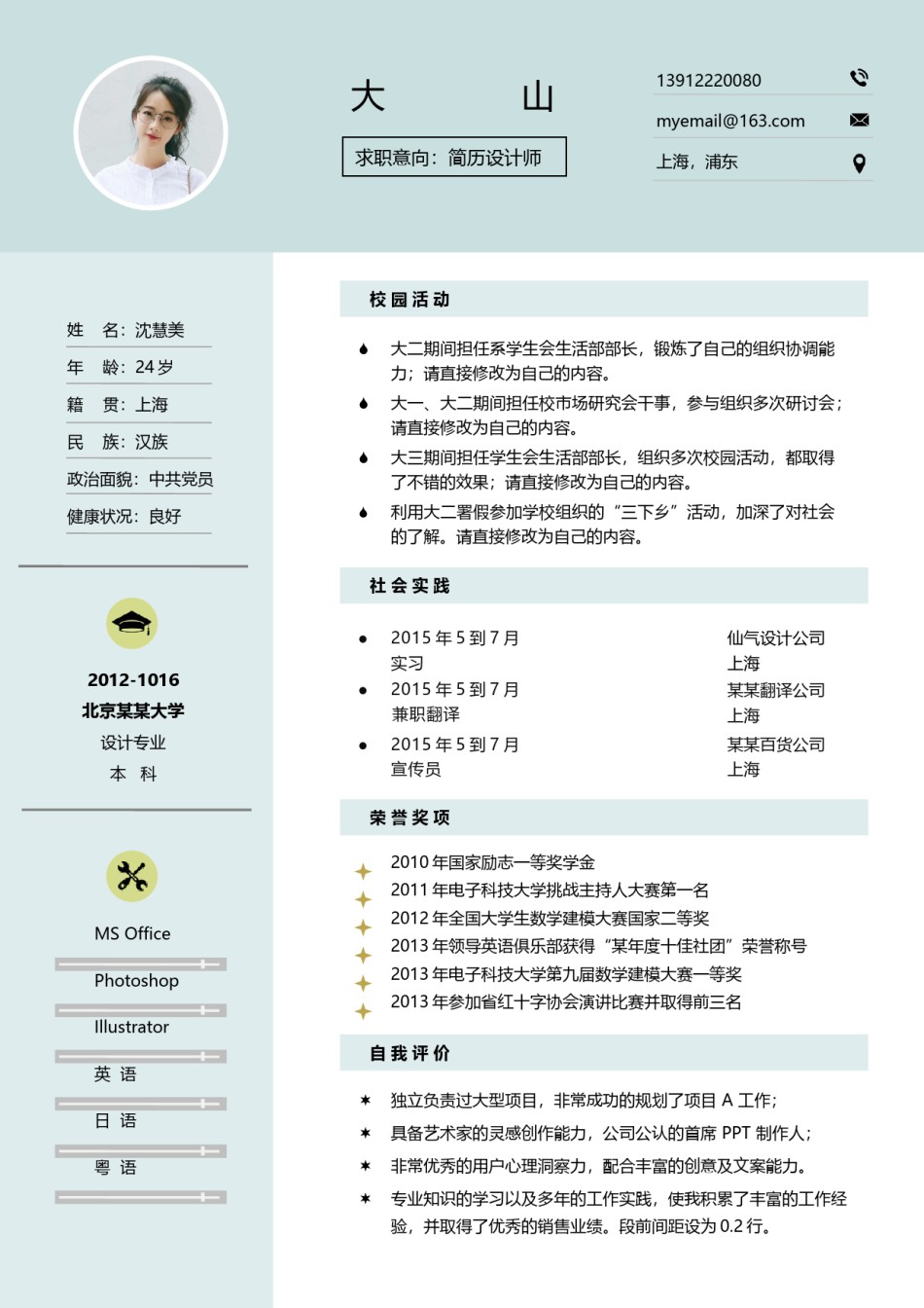 文艺古风单页简历模板 (6).docx_第1页