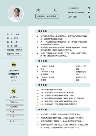 文艺古风单页简历模板 (6).docx