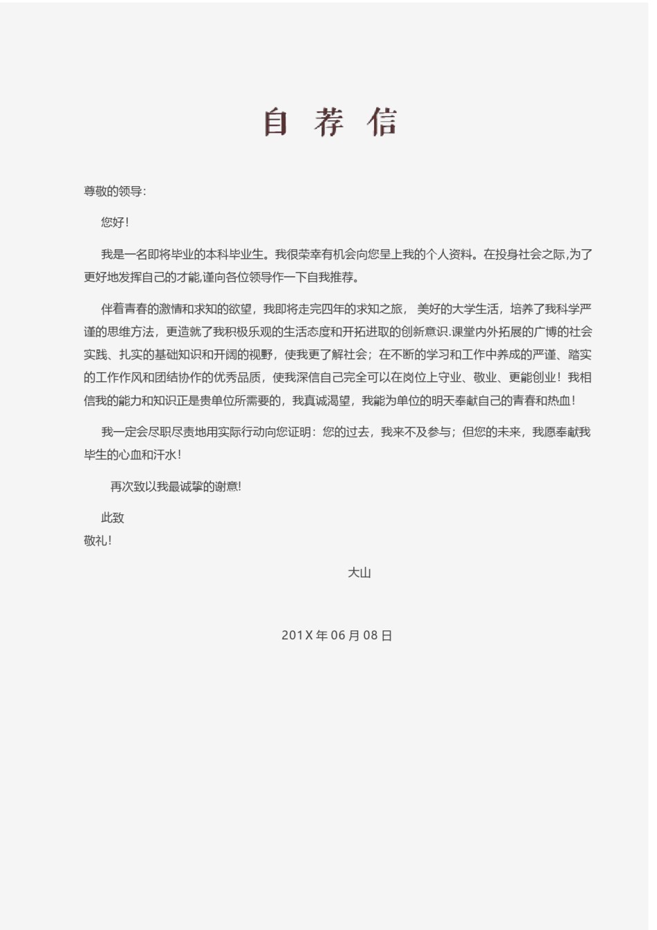 文艺古风简历模板四页 (1).docx_第3页