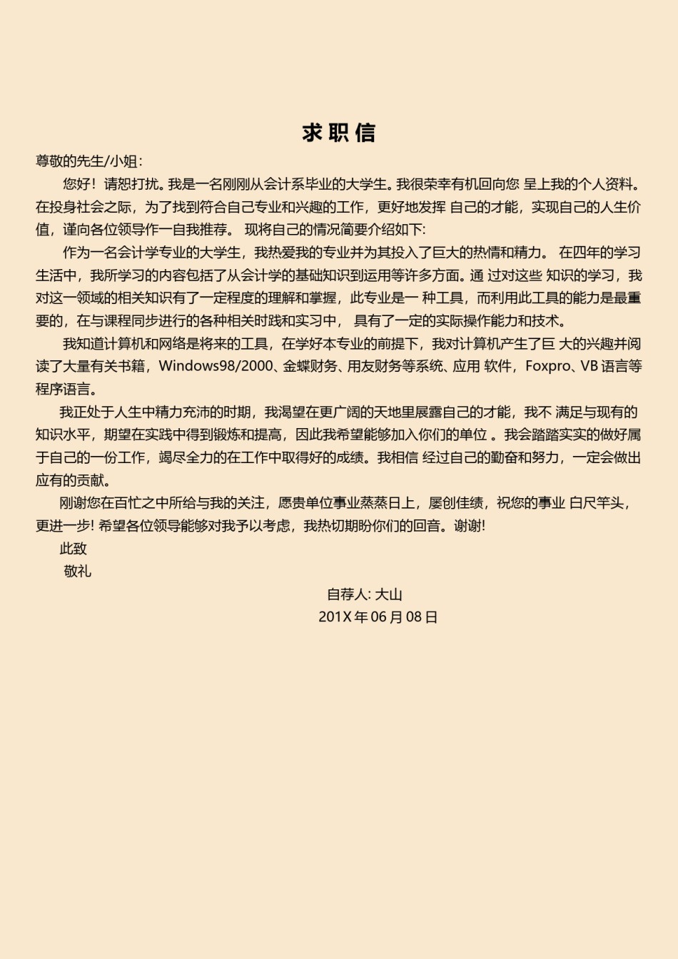 文艺古风简历模板四页 (2).doc_第3页