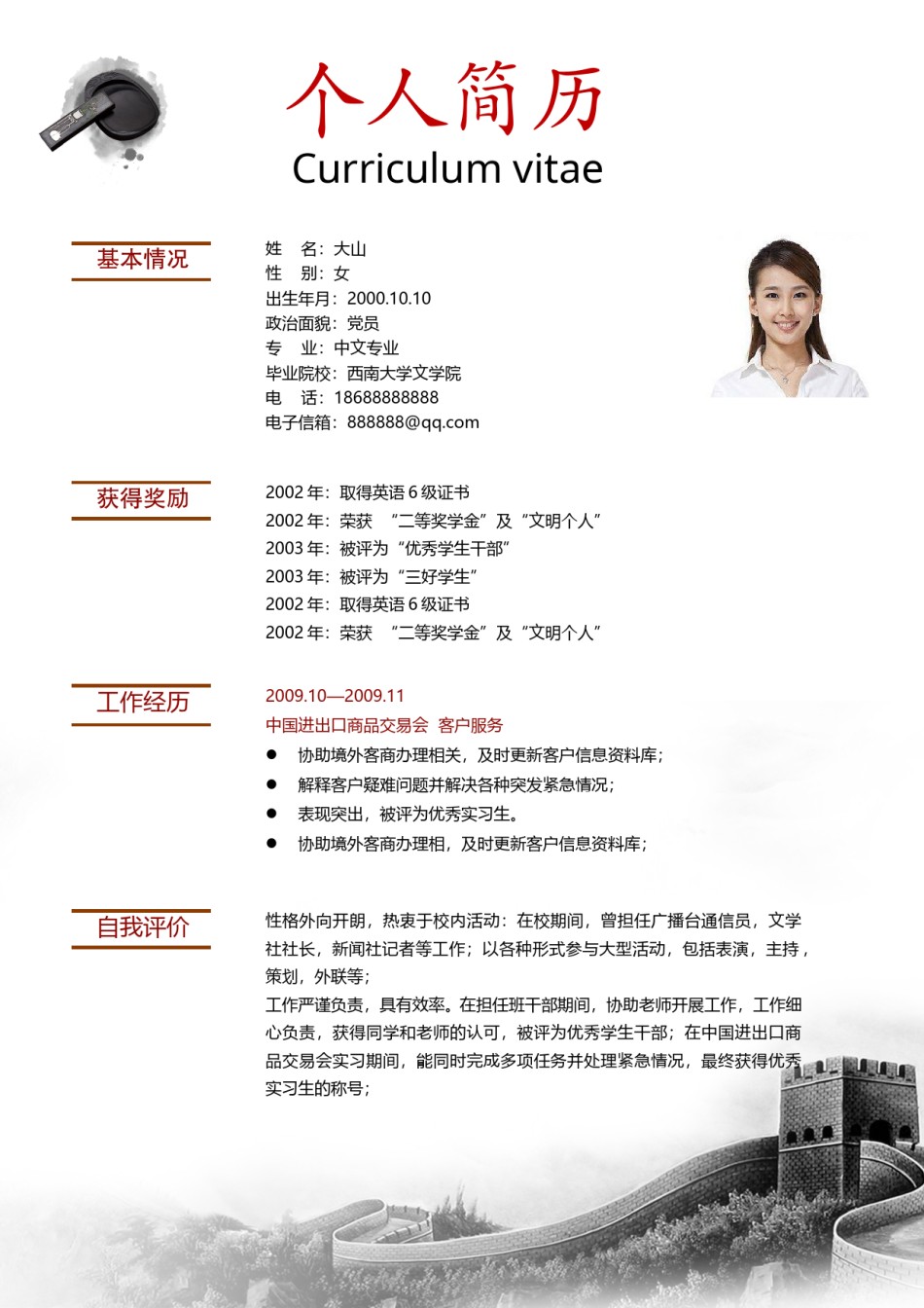 文艺古风简历模板四页 (1).doc_第2页