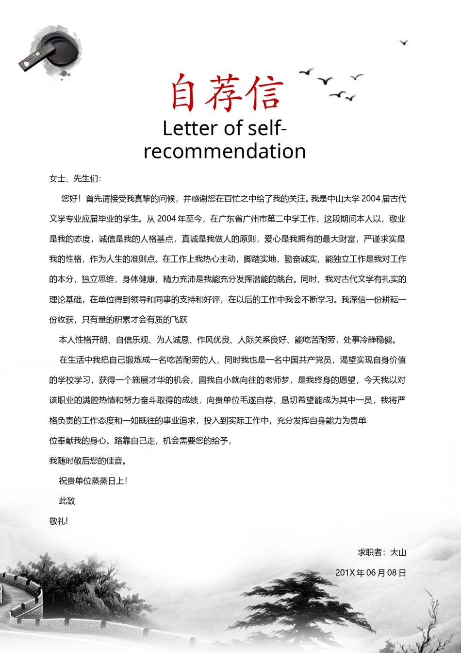 文艺古风简历模板四页 (1).doc_第3页