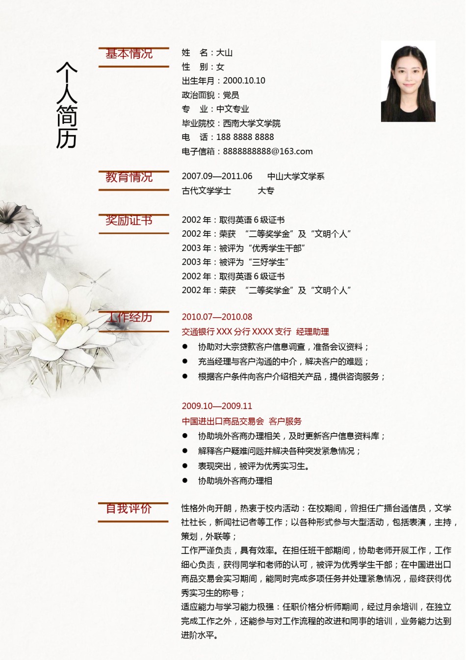 文艺古风简历模板四页 (10).docx_第2页