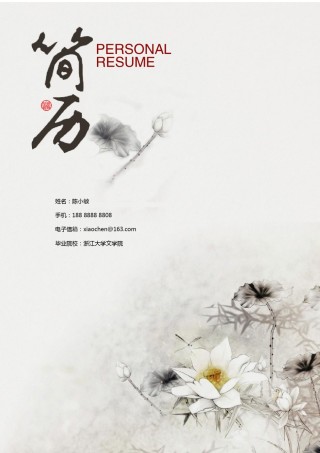 文艺古风简历模板四页 (10).docx