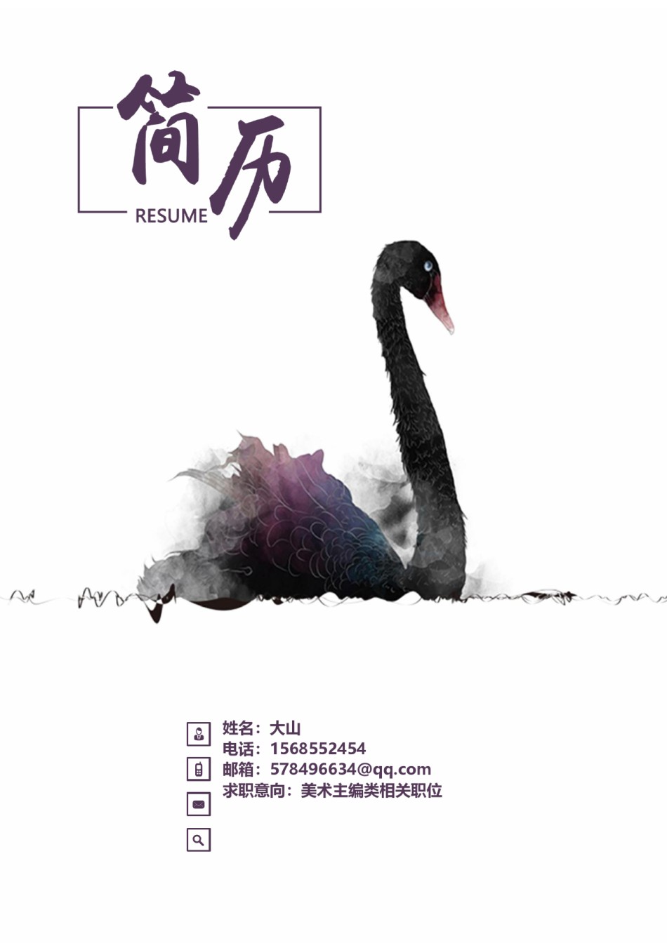 文艺古风简历模板四页 (11).docx_第1页