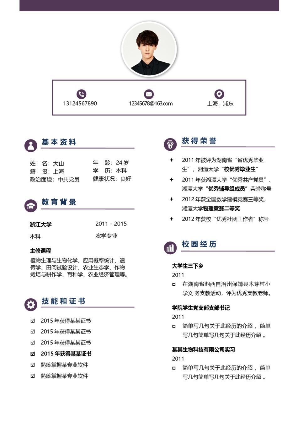 文艺古风简历模板四页 (11).docx_第2页