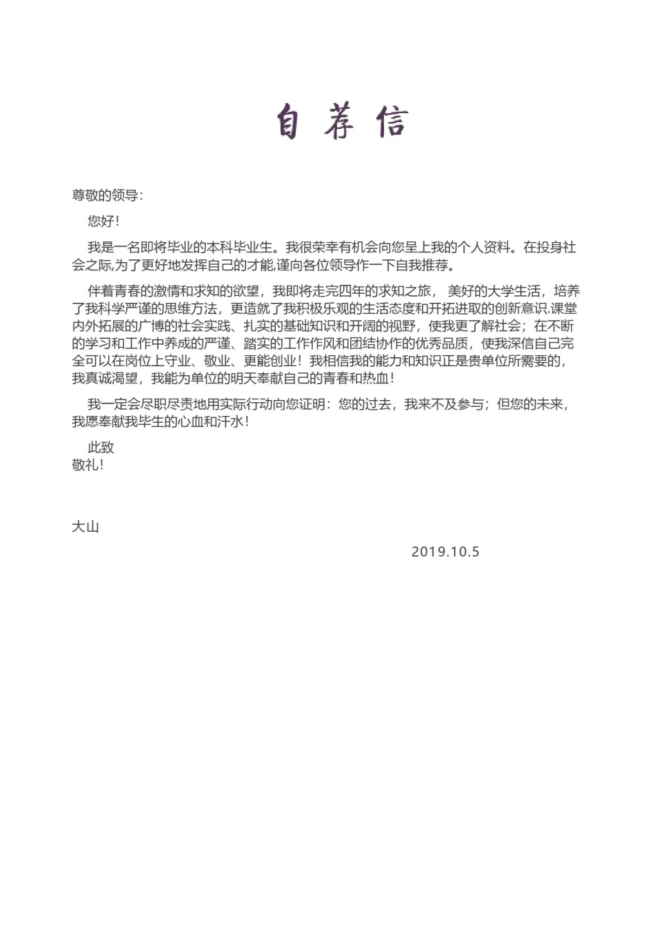 文艺古风简历模板四页 (11).docx_第3页