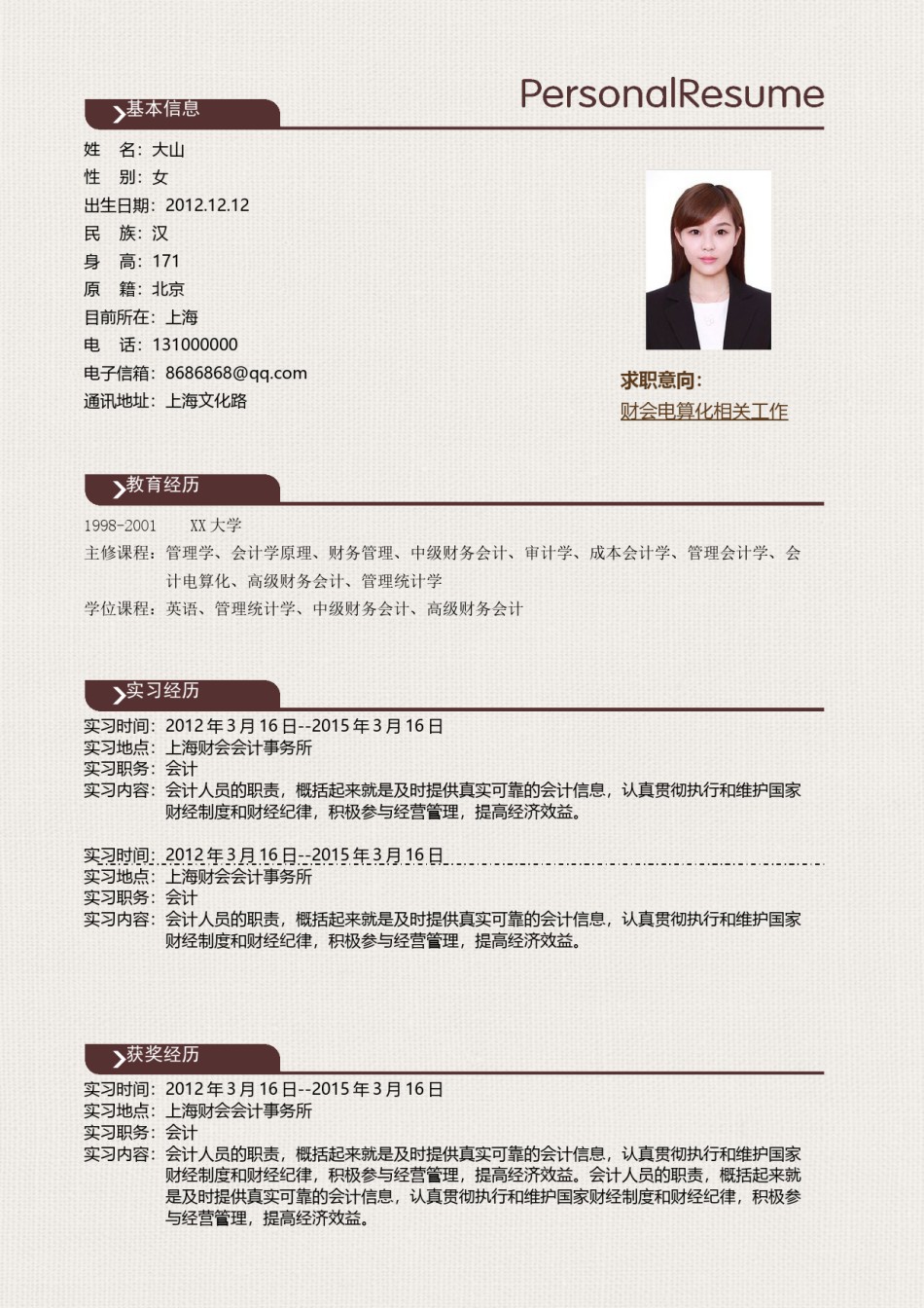 文艺古风简历模板四页 (9).docx_第2页