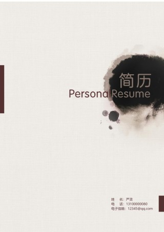 文艺古风简历模板四页 (9).docx