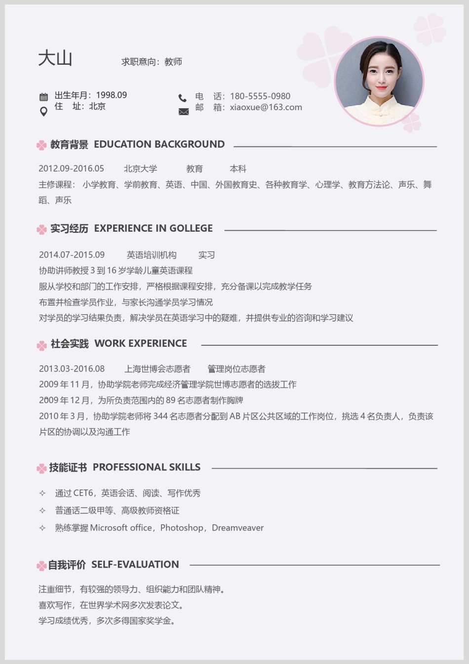 文艺古风简历模板四页 (8).docx_第2页