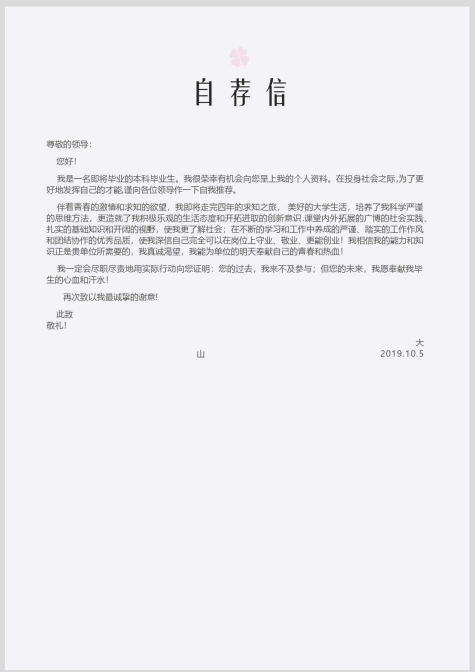 文艺古风简历模板四页 (8).docx_第3页