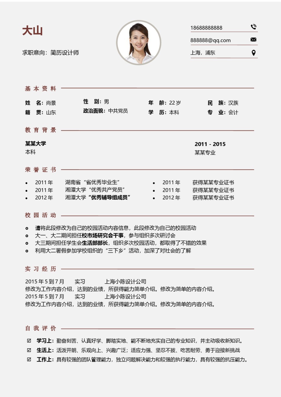 文艺古风简历模板四页 (6).docx_第2页