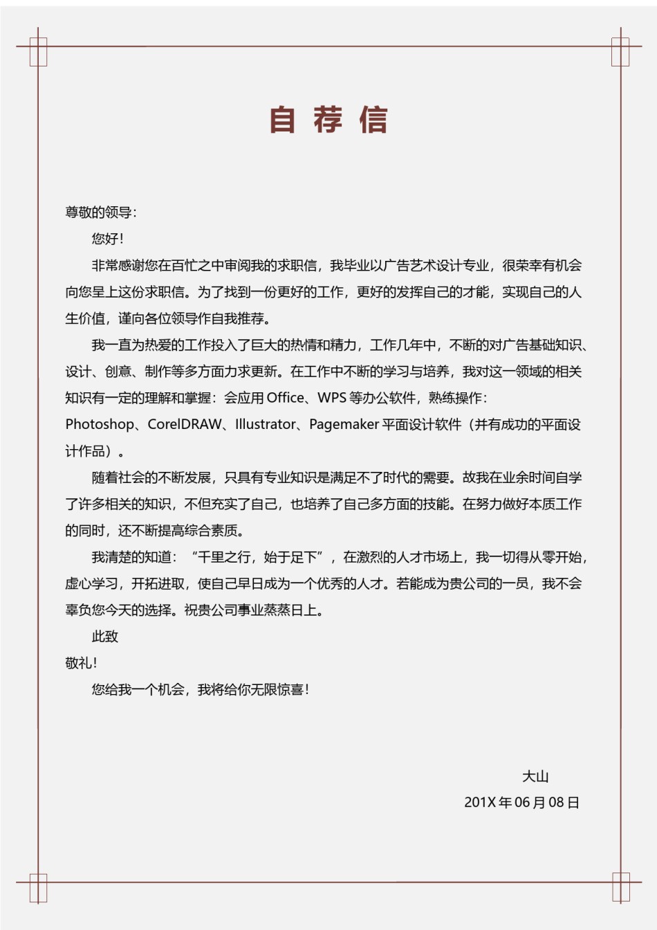 文艺古风简历模板四页 (6).docx_第3页
