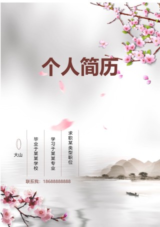 文艺古风简历模板四页 (6).docx