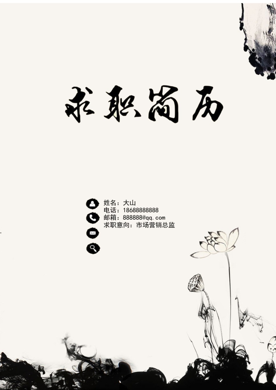 文艺古风简历模板四页 (4).docx_第1页