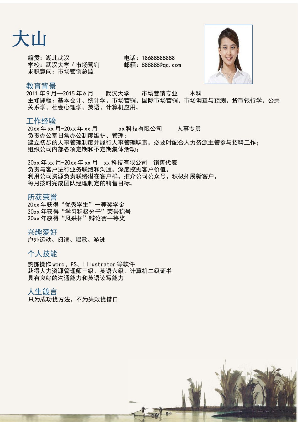 文艺古风简历模板四页 (4).docx_第2页