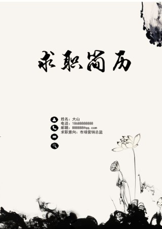 文艺古风简历模板四页 (4).docx