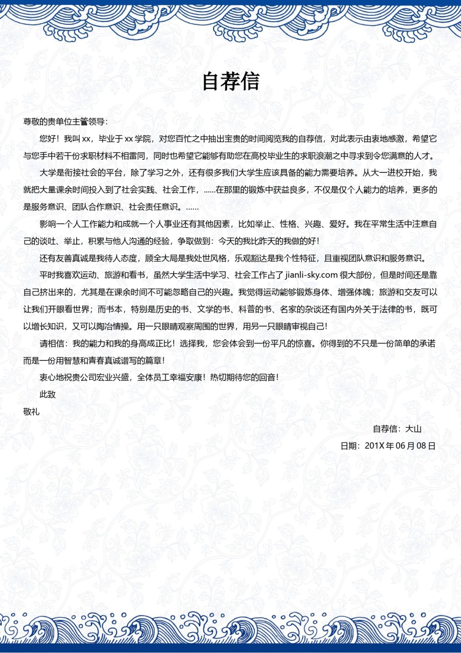 文艺古风简历模板四页 (3).docx_第2页