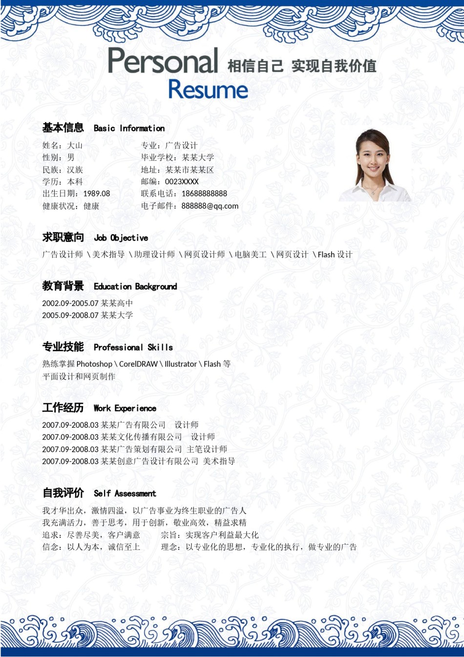 文艺古风简历模板四页 (3).docx_第3页