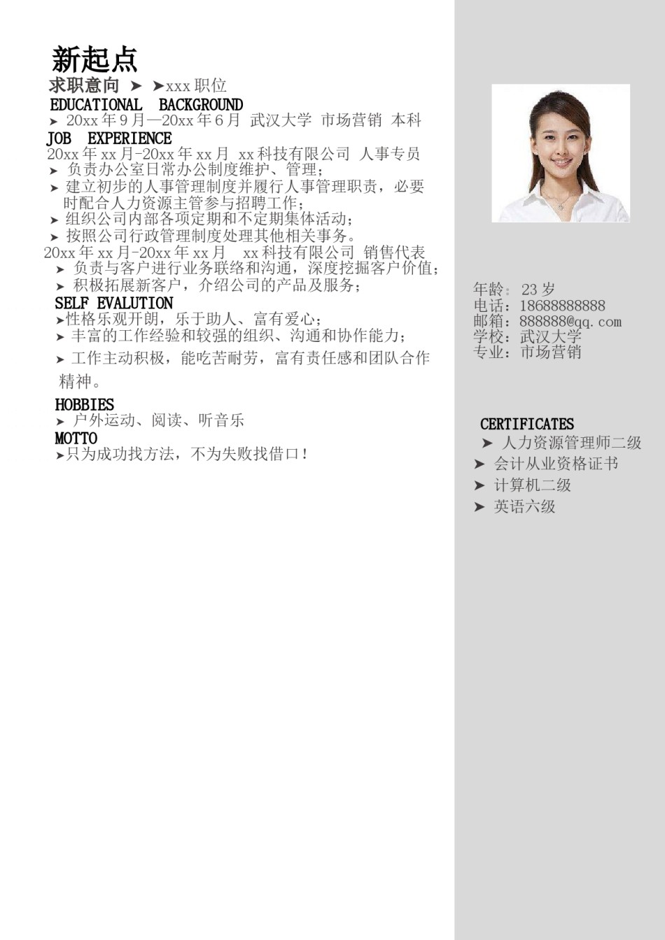 文艺古风简历模板四页 (3).doc_第2页