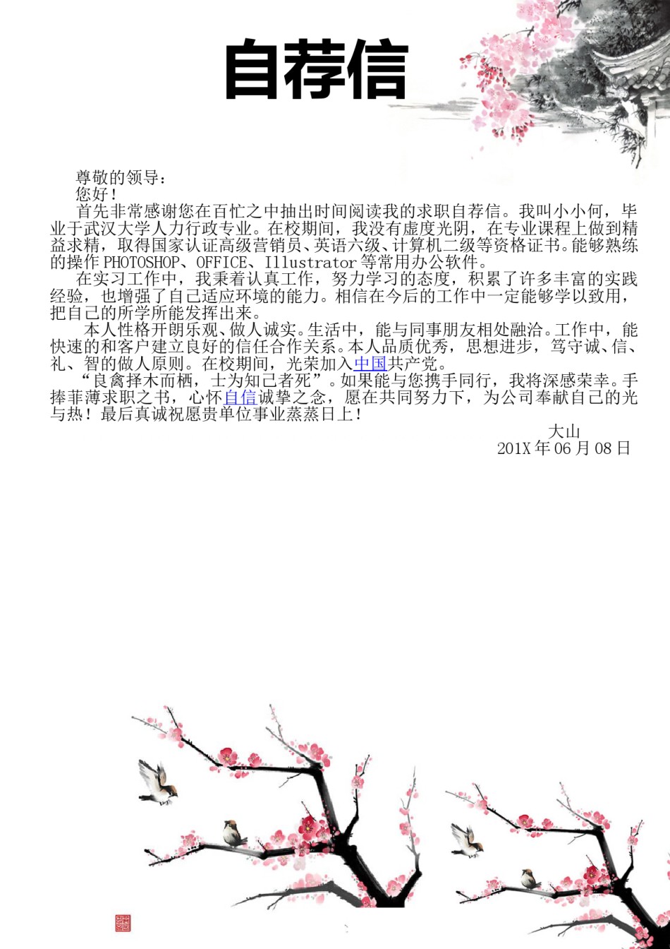 文艺古风简历模板四页 (3).doc_第3页